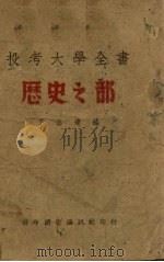 历史之部（ PDF版）