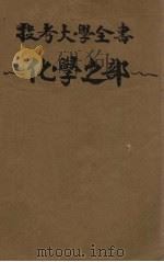 投考大学全书 历史之部 PDF电子版封面