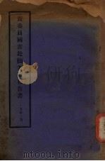 黄委员国书赴德考察报告书（1936 PDF版）