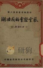 风云际会的成功湖（ PDF版）