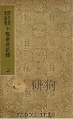 十驾斋养新录  上（ PDF版）