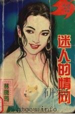 迷人的情网（1995 PDF版）