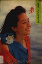 逝（1994 PDF版）