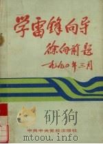 学雷锋向导（1990 PDF版）