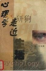 心理学走进生活（1998 PDF版）