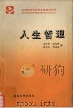 人生哲理（1991 PDF版）