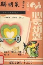 心灵钥匙（1988 PDF版）