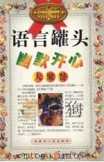 幽默开心  大聚餐（1999 PDF版）