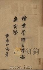档案管理之理论与实际（1947 PDF版）