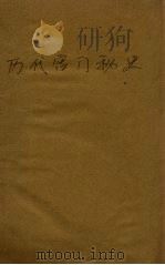 历代宫门秘史  卷3（ PDF版）
