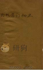 历代宫门秘史  卷2（ PDF版）