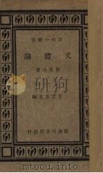 文体论（1934 PDF版）