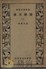 仪礼下义 下 1934 PDF电子版封面 胡培翚著