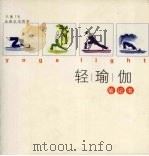 轻瑜伽笔记书（ PDF版）