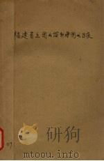 福建省立图书馆新增图书目录（1947 PDF版）