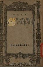 青年文库读书指导  2（1946 PDF版）