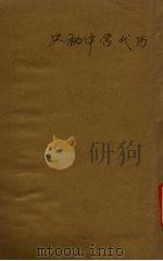 历代宫中秘史（ PDF版）