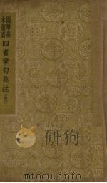 四书章句集注（孟子）（ PDF版）