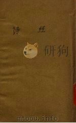 诗经（1947 PDF版）