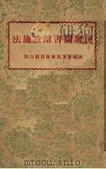 民众图书馆设施法（1932 PDF版）