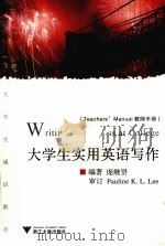 大学生实用英语写作（ PDF版）