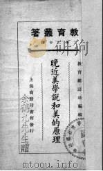 晚近美学说和美的原理（1925 PDF版）