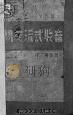 简易交流式收音机  6（ PDF版）