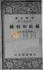 编结和刺绣（1948 PDF版）