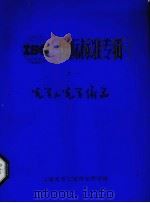 国际标准专辑之一  光学和光学仪器（ PDF版）
