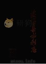 绥阳县水利志 1990 PDF电子版封面 绥阳县水力志编纂委员会编