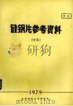 硅钢片参考资料  13（1979 PDF版）