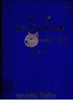 中国高空压温湿记录  1979年  第6册（ PDF版）