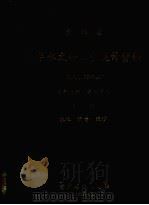 贵州省历年水文特征值统计资料  下  水位、流量、泥沙（1981 PDF版）