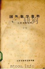 国外数学资料  数学竞赛试题  1（ PDF版）