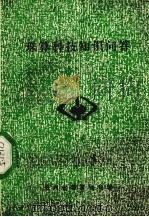 珠算科技知识问答（1990 PDF版）