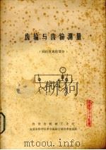 齿轮与齿轮测量  圆柱直齿轮部分（1977 PDF版）