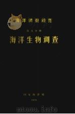 海洋调查规范  海洋气象要素的观测  第5分册（1977 PDF版）