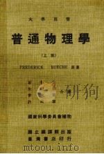 普通物理学（1977 PDF版）