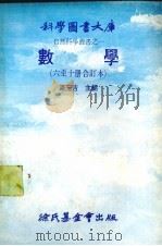 数学  六至十册合订本（1979.03 PDF版）