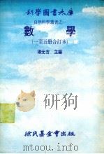 数学  一至五册合订本（1979.03 PDF版）