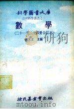 数学  21-24册合订本（1979 PDF版）