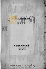 1929年的世界文学（1930 PDF版）