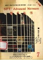NETWARE维护手册2.15版 1990 PDF电子版封面 张淞芝,顾良士译