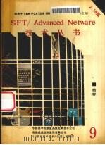 NETWARE精粹:2.15版 1990 PDF电子版封面 黑德(M.L.Hader)著;张淞芝译
