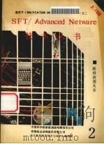 NETWARE软件应用大全 2.15版 1990 PDF电子版封面 Michael Durr,Bill Lawrence编著