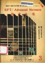 NOVELL控制台参考手册 2.15版（1990 PDF版）