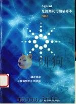 光波测试与测量样本 2002（ PDF版）