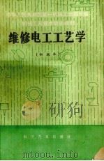 微型电工工艺学（1983 PDF版）