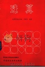 珠算（1987 PDF版）