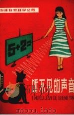 听不见的声音（1983 PDF版）